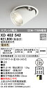 XD402542 オーデリック LEDダウンスポットライト φ125 電球色