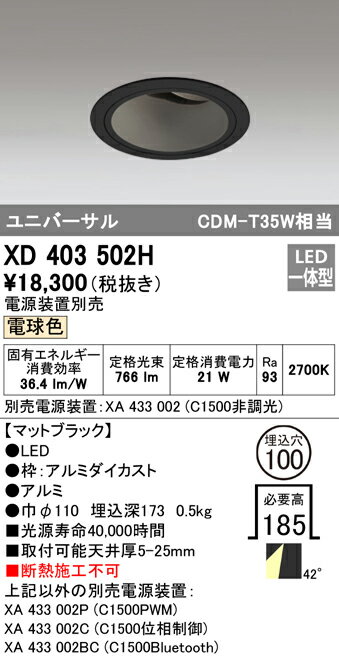 XD403502H オーデリック LEDユニバーサルダウンライト φ100 電球色2700K【電源装置別売】