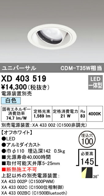 XD403519 オーデリック LEDユニバーサルダウンライト φ100 白色