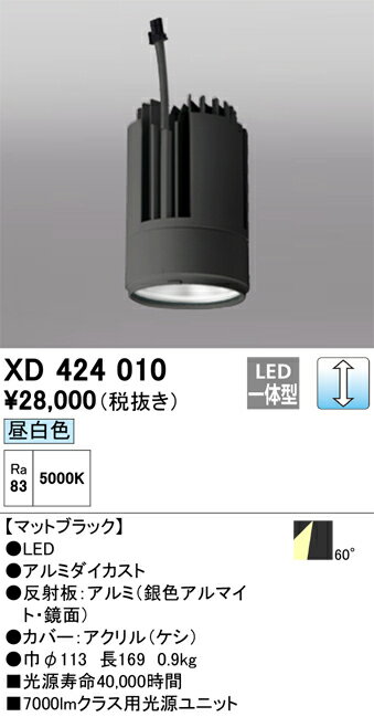 XD424010 オーデリック LEDダウンライト PLUGGEDシリーズ専用 交換用光源ユニット 調光 昼白色