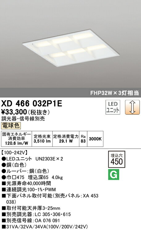 XD466032P1E オーデリック 埋込型LEDスクエアベースライト 調光 電球色【調光器・信号線別売】