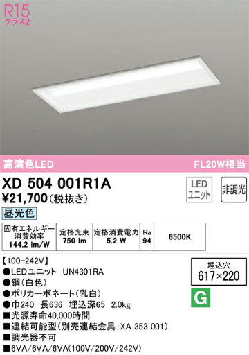 XD504001R1A オーデリック 埋込型LEDベースライト 昼光色 XD504001R1A オーデリック 埋込型LEDベースライト 昼光色