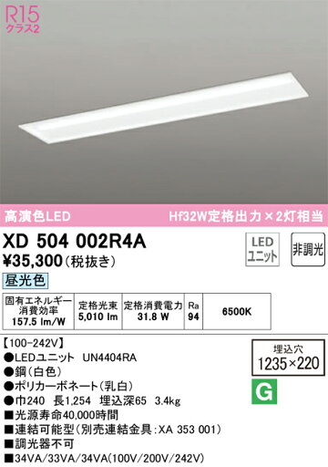 XD504002R4A オーデリック 埋込型LEDベースライト 昼光色 XD504002R4A オーデリック 埋込型LEDベースライト 昼光色