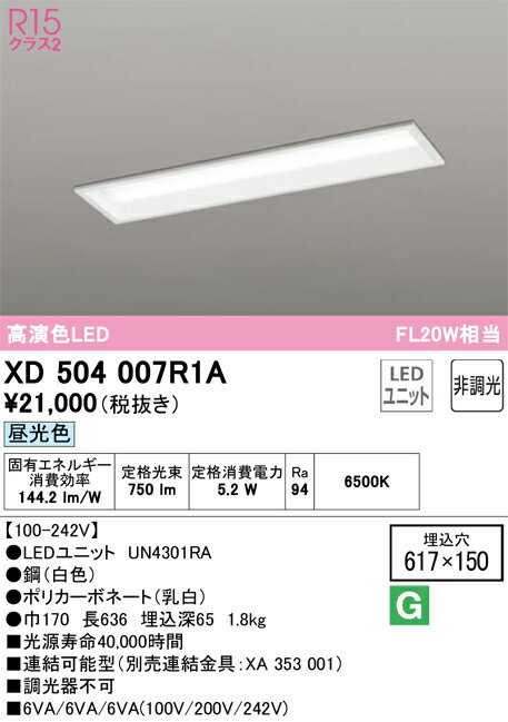 XD504007R1A オーデリック 埋込型LEDベースライト 昼光色