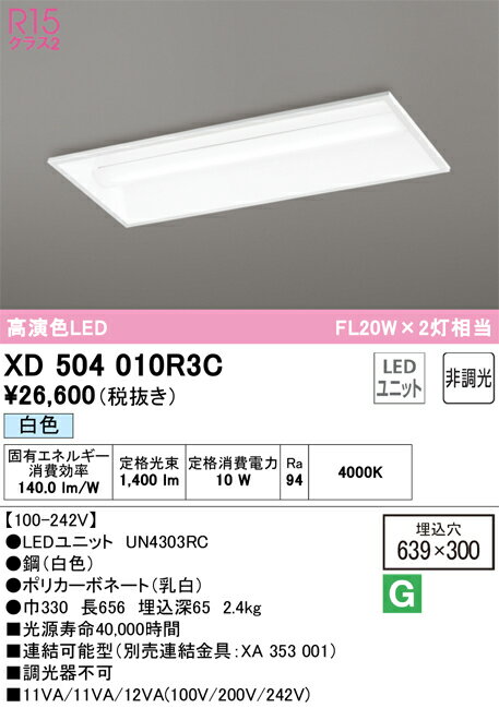 XD504010R3C オーデリック 埋込型LEDベースライト 白色