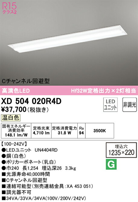 XD504020R4D オーデリック 埋込型LEDベースライト Cチャンネル回避型 温白色