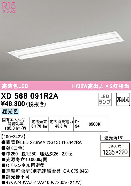 XD566091R2A オーデリック 埋込型LEDベースライト Cチャンネル回避型 昼光色