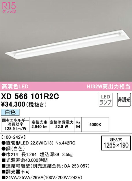 XD566101R2C オーデリック 埋込型LEDベースライト 白色