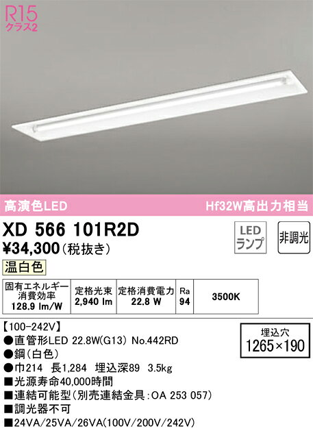 XD566101R2D オーデリック 埋込型LEDベースライト 温白色