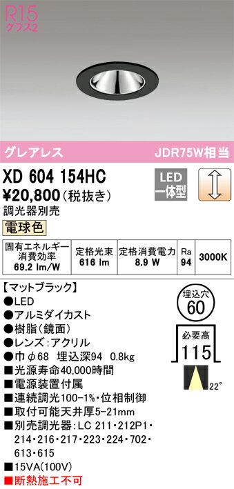 XD604154HC オーデリック LEDダウンライト φ60 調光 電球色3000K