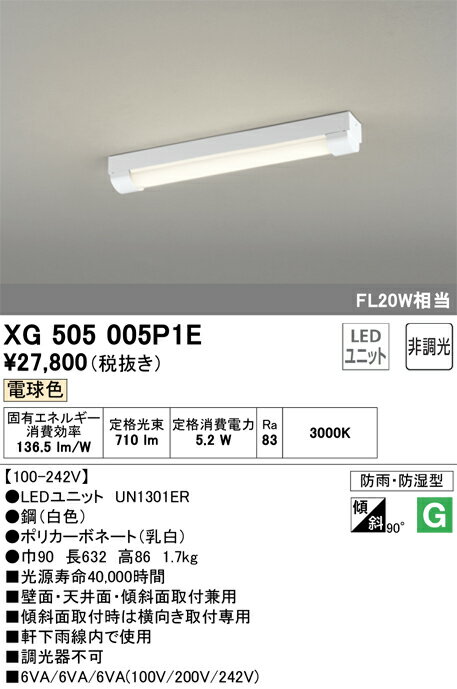 XG505005P1E オーデリック 防湿・防雨型LEDベースライト 直付型 電球色