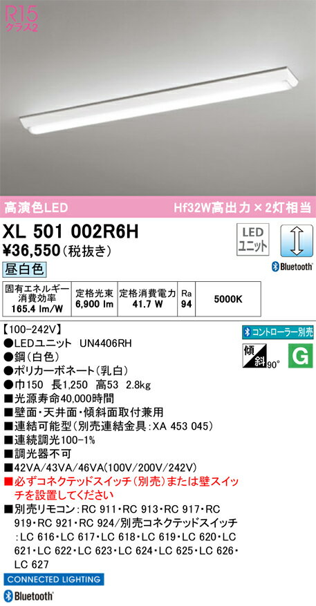 XL501002R6H オーデリック 直付型LEDベースライト 調光 昼白色 Bluetooth対応