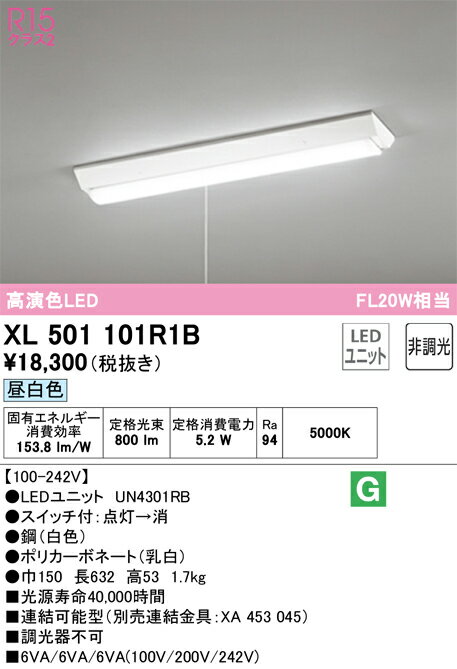 XL501101R1B オーデリック 直付型LEDベースライト プルスイッチ付 昼白色