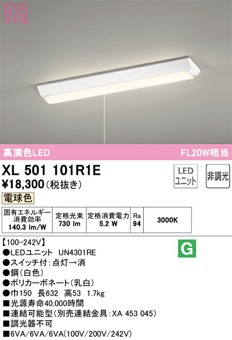 XL501101R1E オーデリック 直付型LEDベースライト プルスイッチ付 電球色