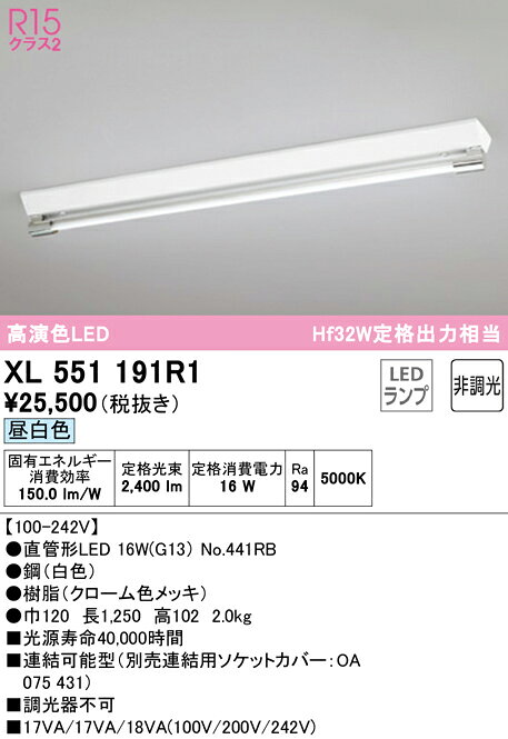 XL551191R1 オーデリック 直付型LEDベースライト 昼白色