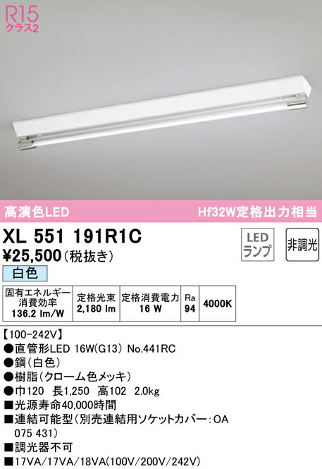 XL551191R1C オーデリック 直付型LEDベースライト 白色