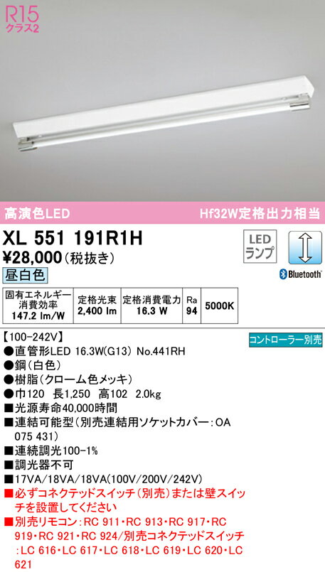 XL551191R1H オーデリック 直付型LEDベースライト 調光 昼白色 Bluetooth対応