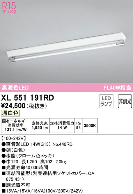XL551191RD オーデリック 直付型LEDベースライト 温白色