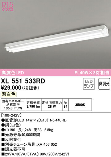 XL551533RD オーデリック 直付型LEDベースライト 反射笠付 温白色 XL551533RD オーデリック 直付型LEDベースライト 反射笠付 温白色