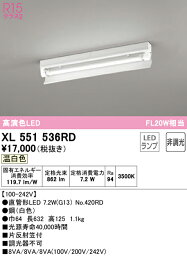 XL551536RD オーデリック 直付型LEDベースライト 片反射笠付 温白色