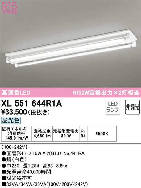 XL551644R1A オーデリック 直付型LEDベースライト 昼光色