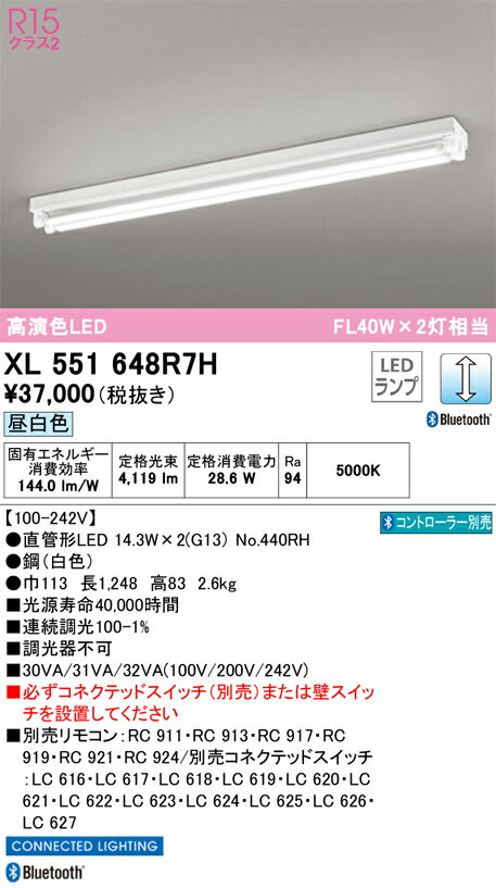 XL551648R7H オーデリック 直付型LEDベースライト 調光 昼白色 Bluetooth対応