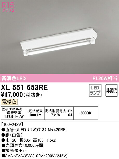 XL551653RE オーデリック 直付型LEDベースライト 電球色