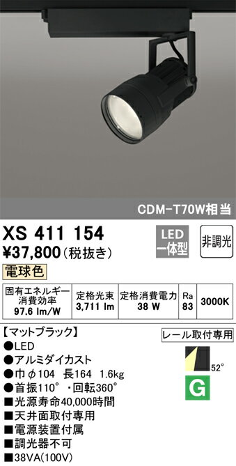 XS411154 オーデリック 配線ダクト用LEDスポットライト 電球色