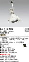 XS413185 オーデリック LEDスポットライト PLUGGEDマルチユニバーサル用 電球色3000K【電源装置別売】