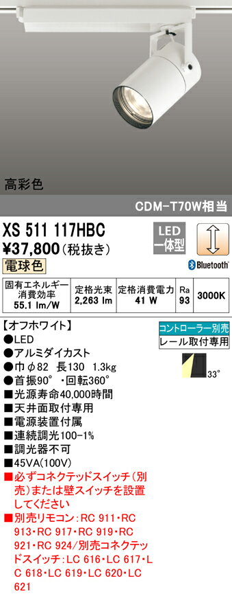 XS511117HBC オーデリック 配線ダクト用LEDスポットライト 調光 電球色 Bluetooth対応