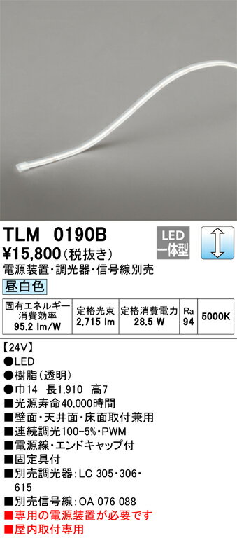 【受注品】TLM0190B オーデリック LEDテープライト 屋内用 調光 昼白色【電源装置・調光器・信号線別売】【代引き・キャンセル不可】