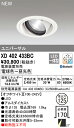XD402433BC オーデリック LEDユニバーサルダウンライト φ125 Bluetooth対応 調光 調色