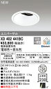 XD402441BC オーデリック LEDユニバーサルダウンライト φ125 Bluetooth対応 調光 調色