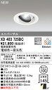 XD403725BC オーデリック LEDユニバーサルダウンライト φ100 Bluetooth対応 調光 調色