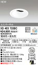 XD403733BC オーデリック LEDユニバーサルダウンライト φ100 Bluetooth対応 調光 調色