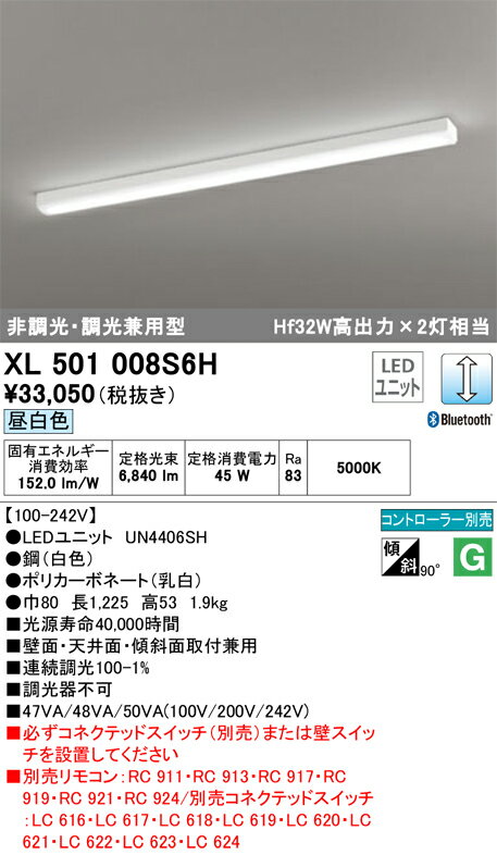 【6/1ポイント最大7倍(+SPU)】XL501008S6H オーデリック LEDベースライト トラフ型 調光 昼白色 Bluetooth対応【沖縄・離島配送不可】