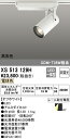 XS513129H オーデリック 配線ダクト用LEDスポットライト 電球色3000K