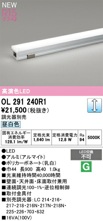 OL291240R1 オーデリック LED間接照明 調光 昼白色【調光器別売】