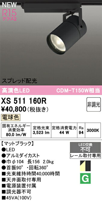 XS511160R オーデリック 配線ダクト用 LEDスポットライト 電球色(3)