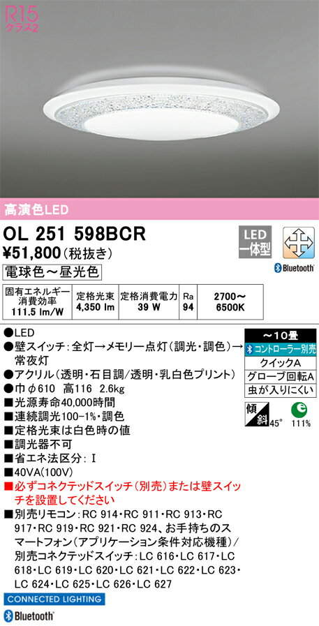 OL251598BCR オーデリック LEDシーリングライト 調光 調色 Bluetooth対応 ～10畳【OL251598BCの後継機種】【沖縄・離島配送不可】