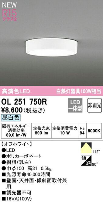 OL251750R オーデリック LED小型シーリ