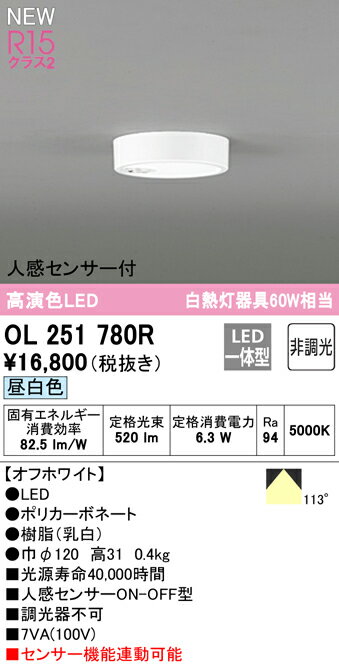 OL251780R オーデリック 人感センサー