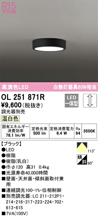 OL251871R オーデリック LED小型シーリングライト 調光 温白色【OL251871の後継機種】