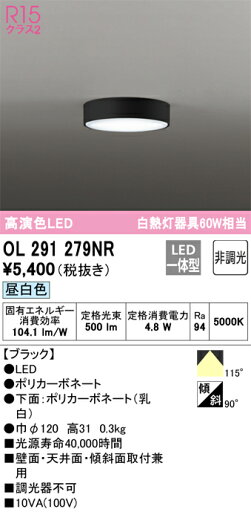 OL291279NR オーデリック LED小型シーリングライト 昼白色 OL291279NR オーデリック LED小型シーリングライト 昼白色