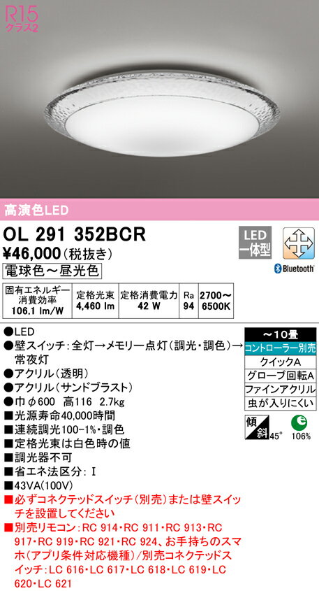 【6/1ポイント最大7倍(+SPU)】OL291352BCR オーデリック LEDシーリングライト 調光 調色 Bluetooth対応 ～10畳【OL291352BCの後継機種】