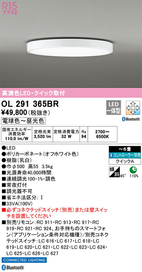 OL291365BR オーデリック LEDシーリングライト 調光 調色 Bluetooth対応 ～6畳【OL291365BCの後継機種】