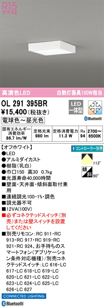 OL291395BR オーデリック LED小型シーリングライト 調光 調色 Bluetooth対応【OL291395BCの後継機種】