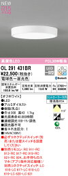 OL291431BR オーデリック LED小型シーリングライト 調光 調色 Bluetooth対応【OL291431BCの後継機種】