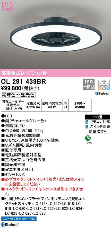 OL291439BR オーデリック シーリングファン 灯具一体型 調光 調色 Bluetooth対応 ～8畳