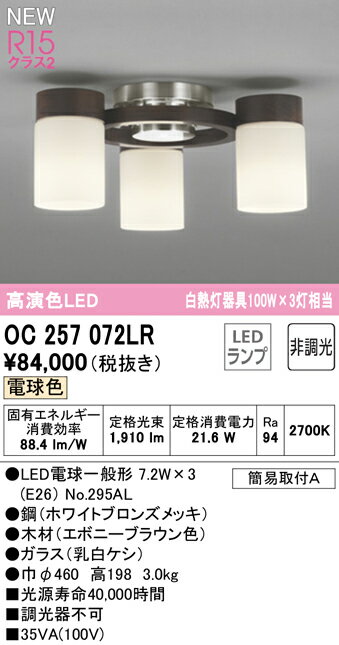 【6/1ポイント最大7倍(+SPU)】OC257072LR オーデリック LEDシャンデリア 電球色【OC257072LDの後継機種】